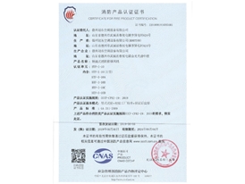消防產(chǎn)品認(rèn)證證書(shū)